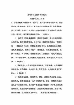 开头过程结尾小短文（开头过程结尾小短文100字）-图1