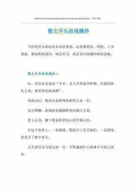 开头过程结尾小短文（开头过程结尾小短文100字）-图3