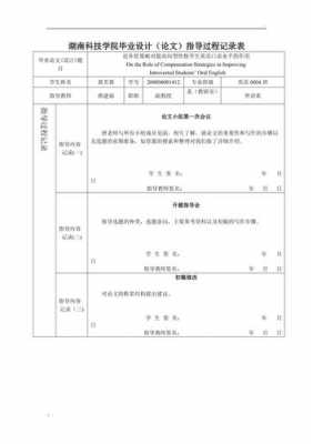 指导过程记录模板（指导过程记录表内容）-图2