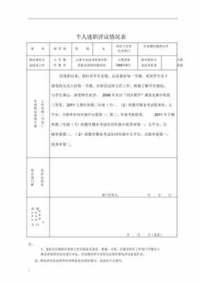 评议过程基本情况（评议过程基本情况包括）-图2