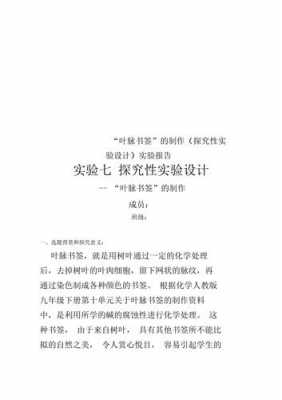 叶脉书签实验过程（叶脉书签的实验报告）-图3