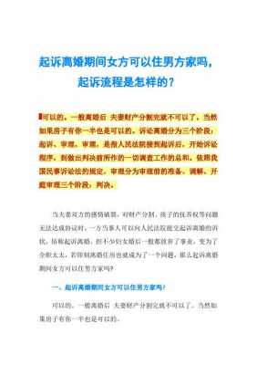 离婚过程（离婚过程中男方动手打女方怎么处理）-图1