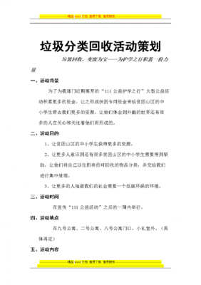 活动过程垃圾（垃圾活动方案）-图1