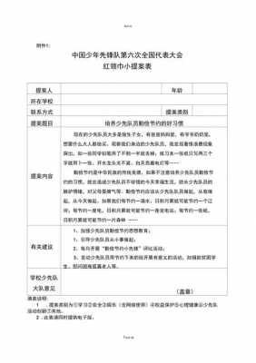 少代会提案调研过程（少代会提案调研过程记录）-图3