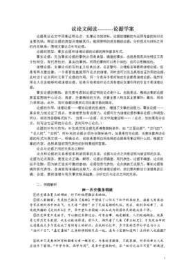 关于过程的论点论据（关于过程的作文议论文）-图2