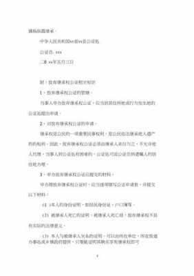 公证放弃的过程（公证处公证放弃产权的费用）-图3