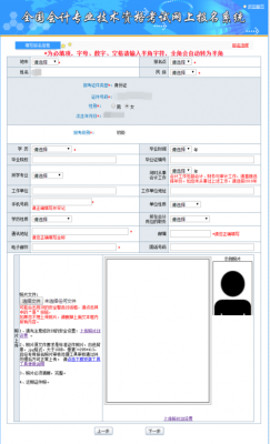 初级考试报名过程（初级考试报名过程是什么）-图2