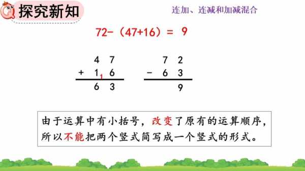 加减混合指导过程（加减混合指导过程图片）-图2