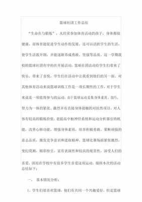 篮球社团过程总结（篮球社团活动总结200字）-图2