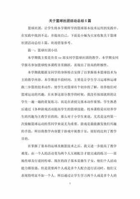 篮球社团过程总结（篮球社团活动总结200字）-图3