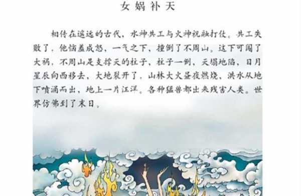 女娲艰难求雨的过程（女娲求雨的故事视频）-图2