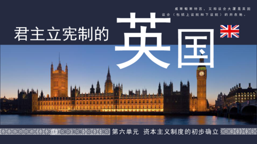 英国霸权主义过程（英国霸权时代的政治制度典型是）-图2