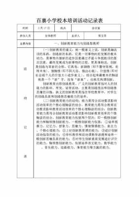 校本培训记录过程（校本培训活动记录表怎么写）-图3