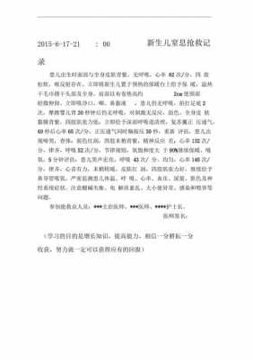 幼儿窒息抢救过程（幼儿窒息抢救过程记录）-图1