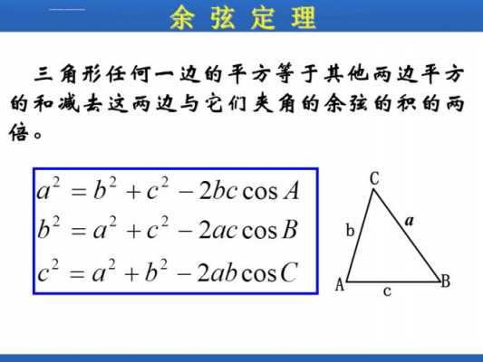 余弦定理推导过程（余弦定理推导过程向量）-图3