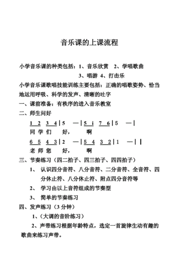 教学过程音乐导入（音乐导入新课）-图1