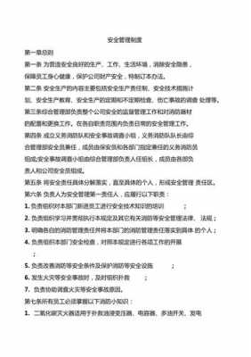 过程对安全管理规定（过程安全管理活动有哪些）-图1