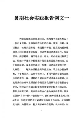 学生亲社会行程过程（亲社会行为的实践报告）-图1