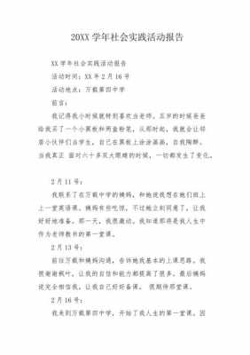 学生亲社会行程过程（亲社会行为的实践报告）-图2