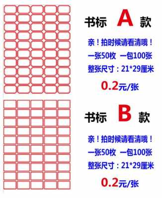 图书贴码过程（图书贴纸图案）-图3