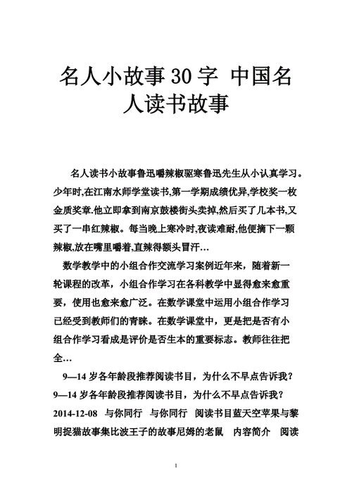 注重过程的名人故事（关于注重过程的名人故事）-图3