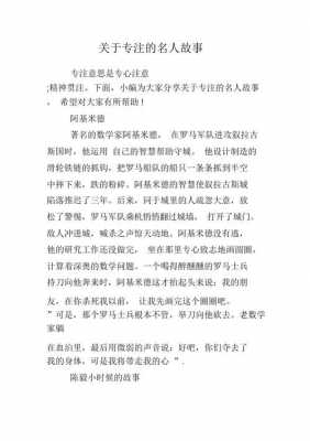 注重过程的名人故事（关于注重过程的名人故事）-图1