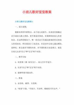 宝宝儿歌教案过程（宝宝儿歌教案过程怎么写）-图3