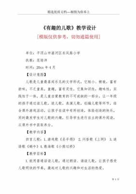 宝宝儿歌教案过程（宝宝儿歌教案过程怎么写）-图1