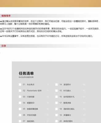 摄影试验过程（摄影实验52个任务清单）-图2