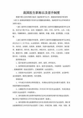 医师晋升过程（医师职称晋升流程）-图1