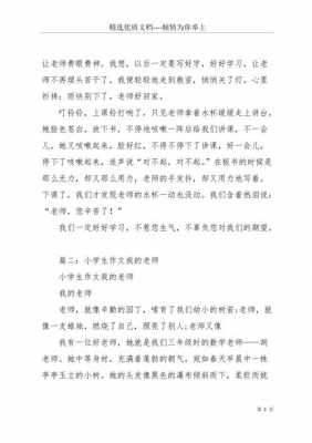 老师上课过程（老师上课过程作文）-图3