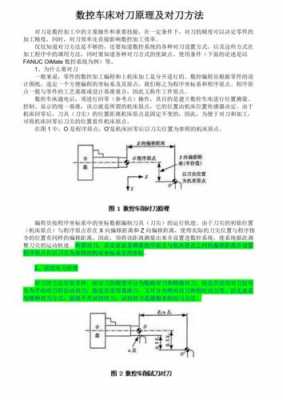 数控车床对刀过程（数控车床对刀过程下载）-图3