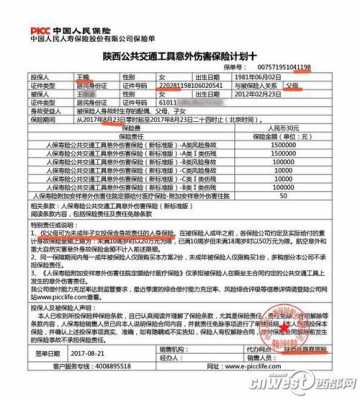 保险批改过程（保险批改需要重新打印保单吗）-图3