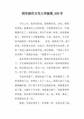 做菜的过程作文600（做菜的过程作文600字）-图2