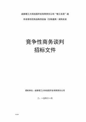 招投标谈判过程（招投标谈判是什么意思）-图2