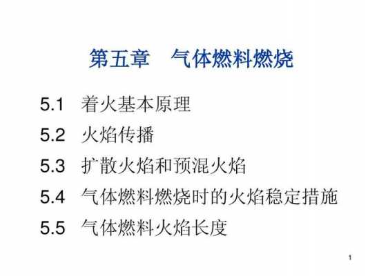 燃烧过程存在哪些物理过程（燃烧过程的实质）-图1