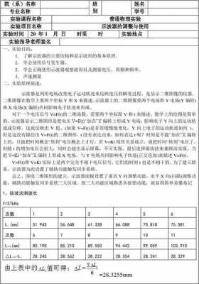 示波器实验过程记录（示波器实验结果及讨论）-图2