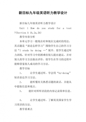 听力教案活动过程（听力教案活动过程怎么写）-图2