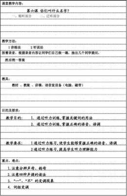 听力教案活动过程（听力教案活动过程怎么写）-图1