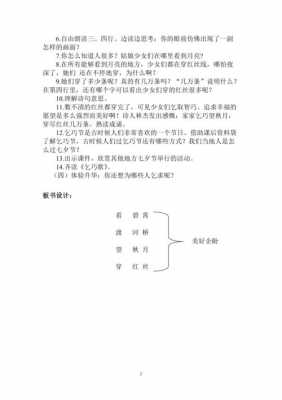 乞巧教学过程（乞巧教案公开课）-图2