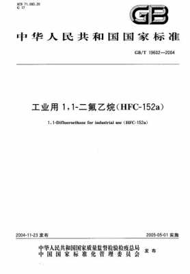 二氟乙烷加工过程（二氟乙烷用途）-图1