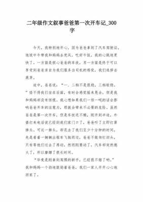 我铪了爸爸第一次过程的简单介绍-图1