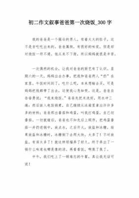 我铪了爸爸第一次过程的简单介绍-图2