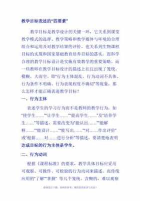 简述教学目标的过程（简述教学目标的过程包括）-图1