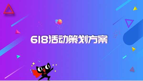 618活动推广过程（618活动推广过程是什么）-图1