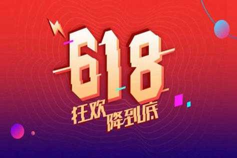 618活动推广过程（618活动推广过程是什么）-图2