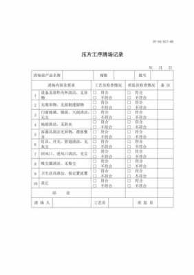 清场过程用到哪些溶剂（清场内容有哪些）-图3