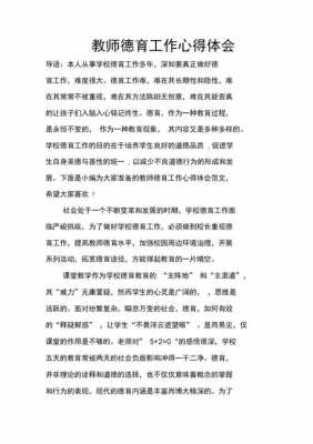 认识教师在德育过程（在德育活动中教师是整个德育过程的）-图1