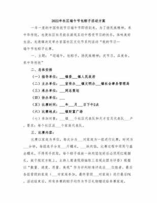 社区端午活动过程（社区端午活动方案）-图2