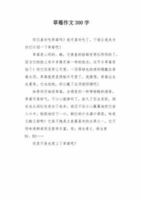 草莓的过程（草莓的过程作文三百字）-图2